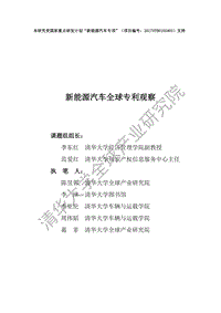 新能源汽车全球专利观察.pdf