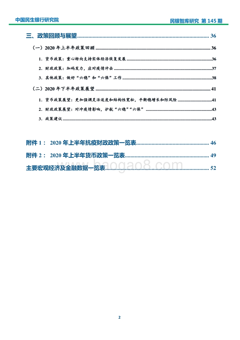 2020年上半年宏观经济分析及下半年展望.pdf_第3页