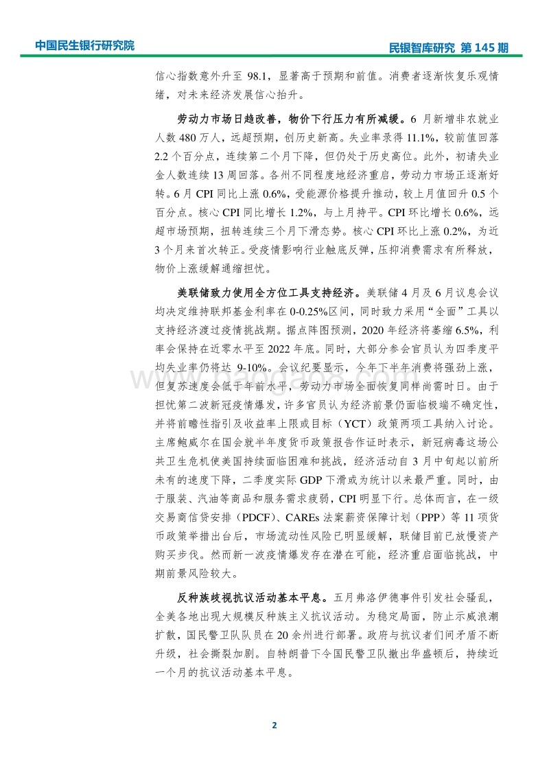 2020年上半年宏观经济分析及下半年展望.pdf_第5页