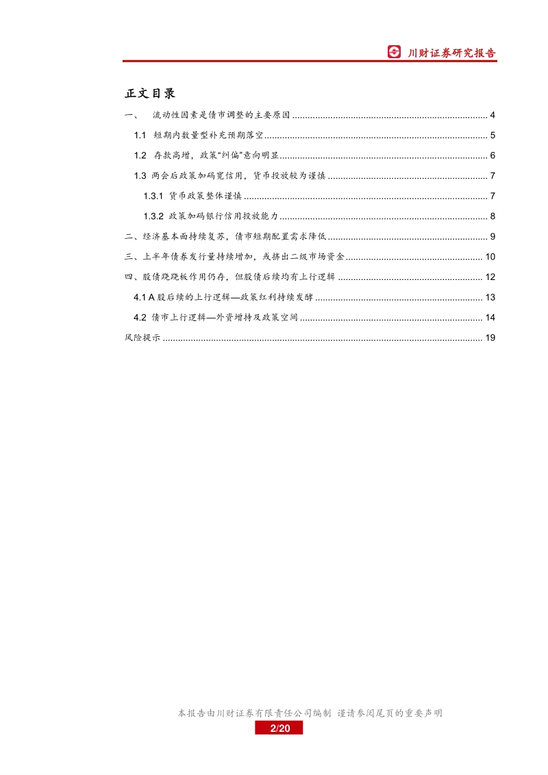 2020年下半年资产配置策略：流动性宽松及政策纠偏，债市仍在调整期.pdf_第2页