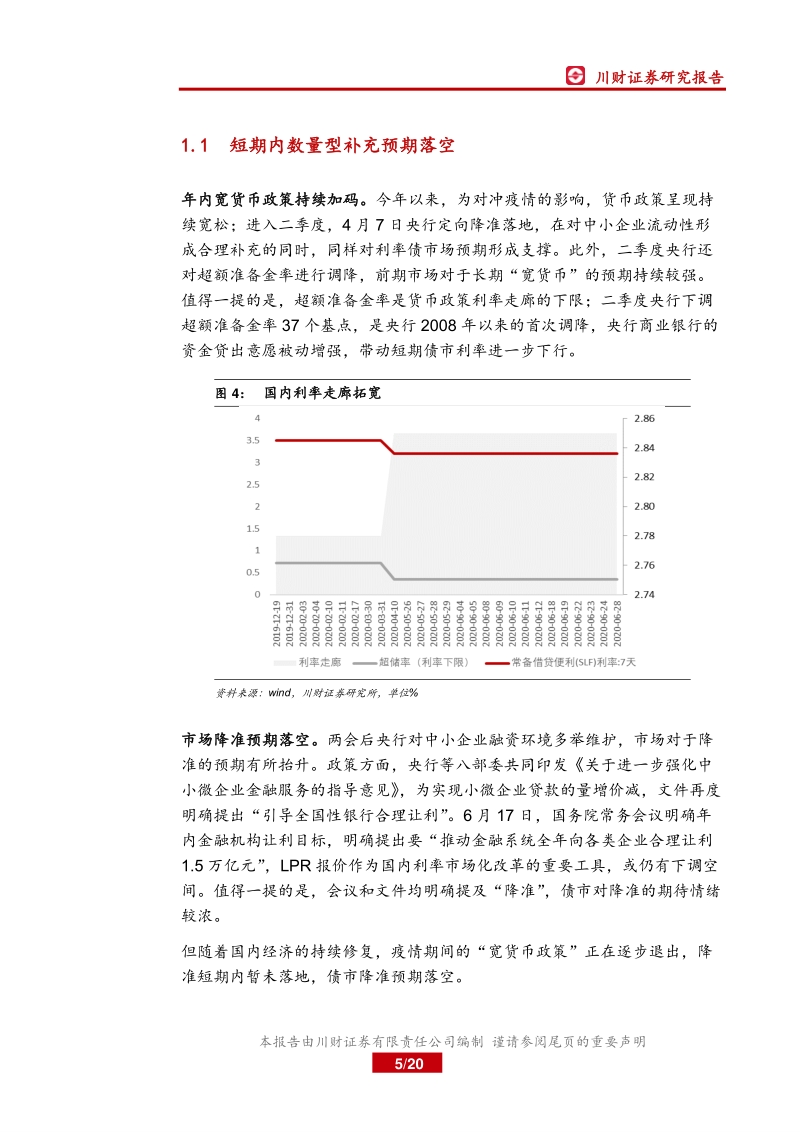 2020年下半年资产配置策略：流动性宽松及政策纠偏，债市仍在调整期.pdf_第5页