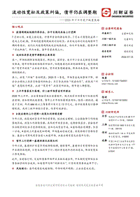 2020年下半年资产配置策略：流动性宽松及政策纠偏，债市仍在调整期.pdf
