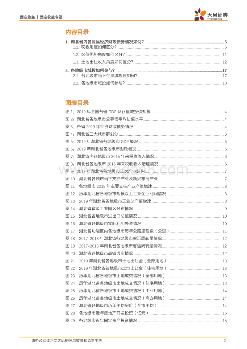 湖北城投怎么看？.pdf_第2页