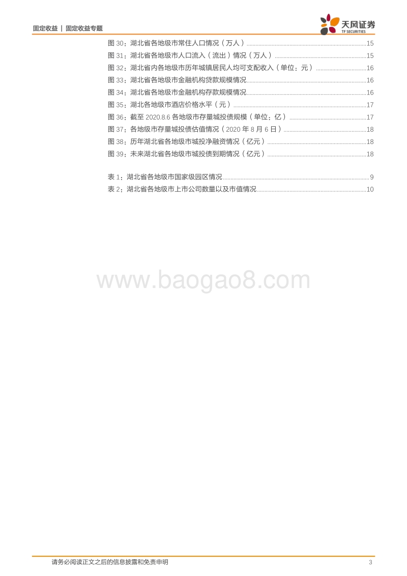 湖北城投怎么看？.pdf_第3页
