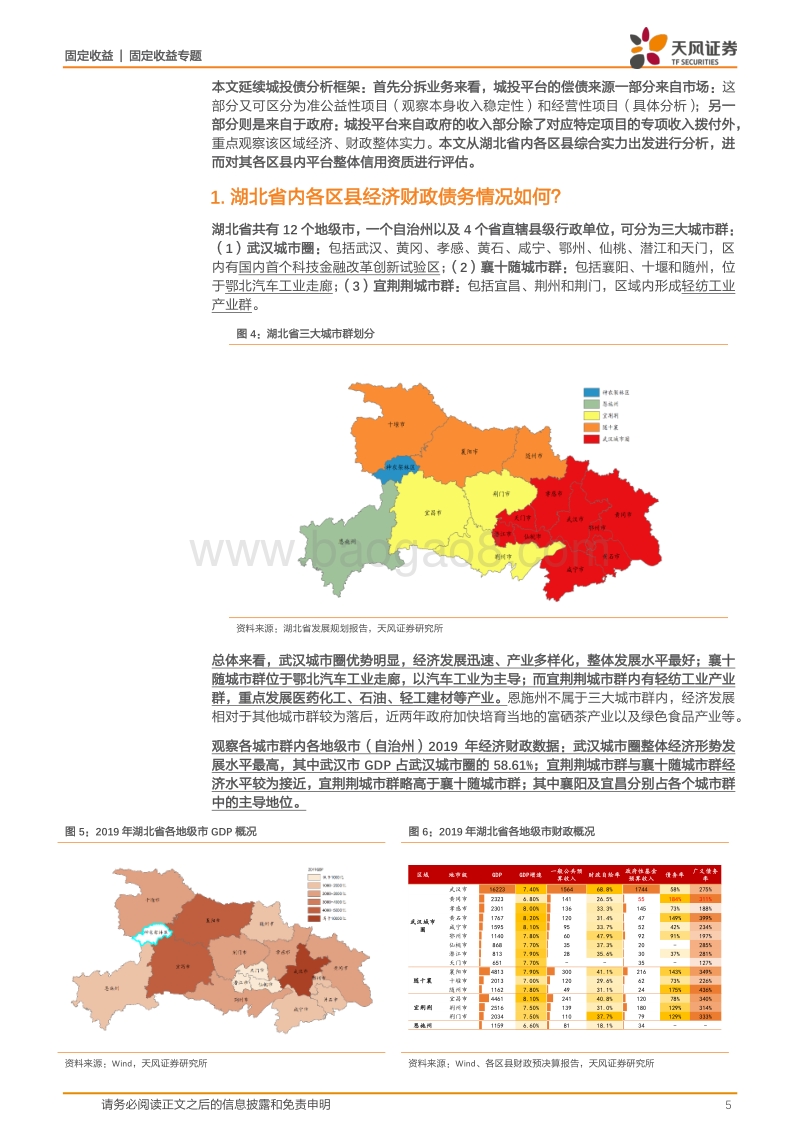 湖北城投怎么看？.pdf_第5页