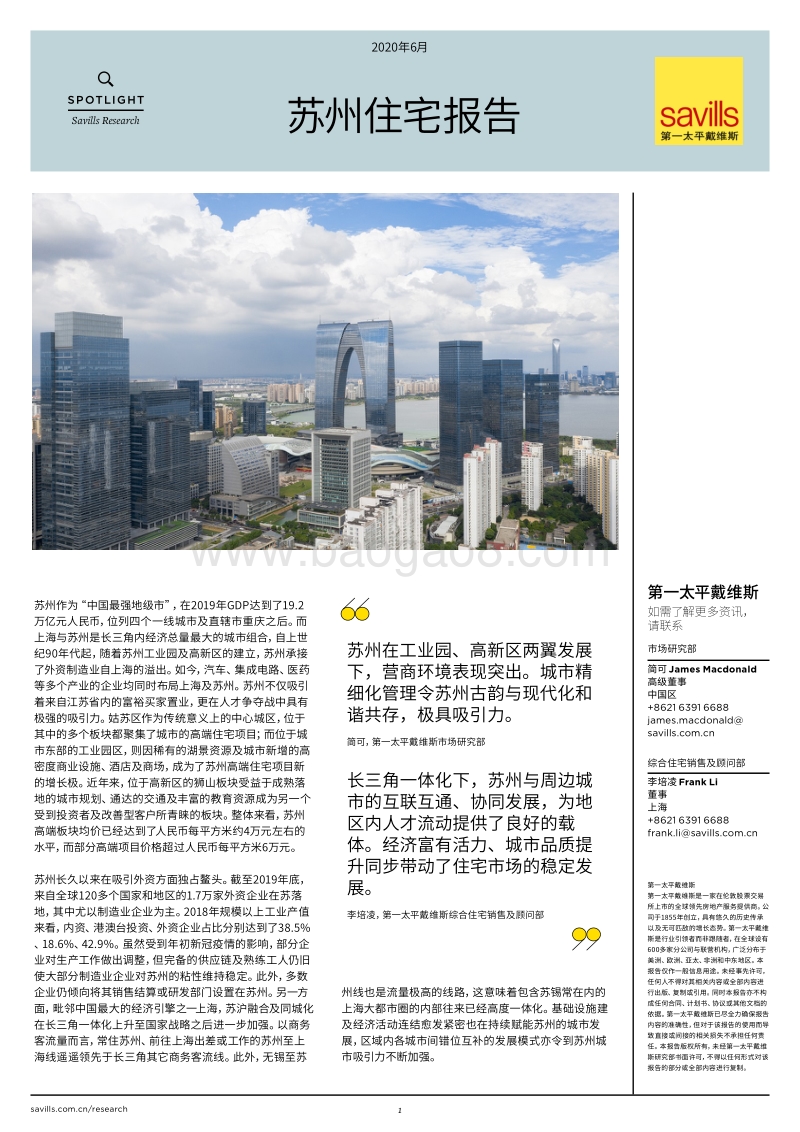 2020苏州住宅报告.pdf_第1页