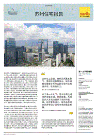 2020苏州住宅报告.pdf