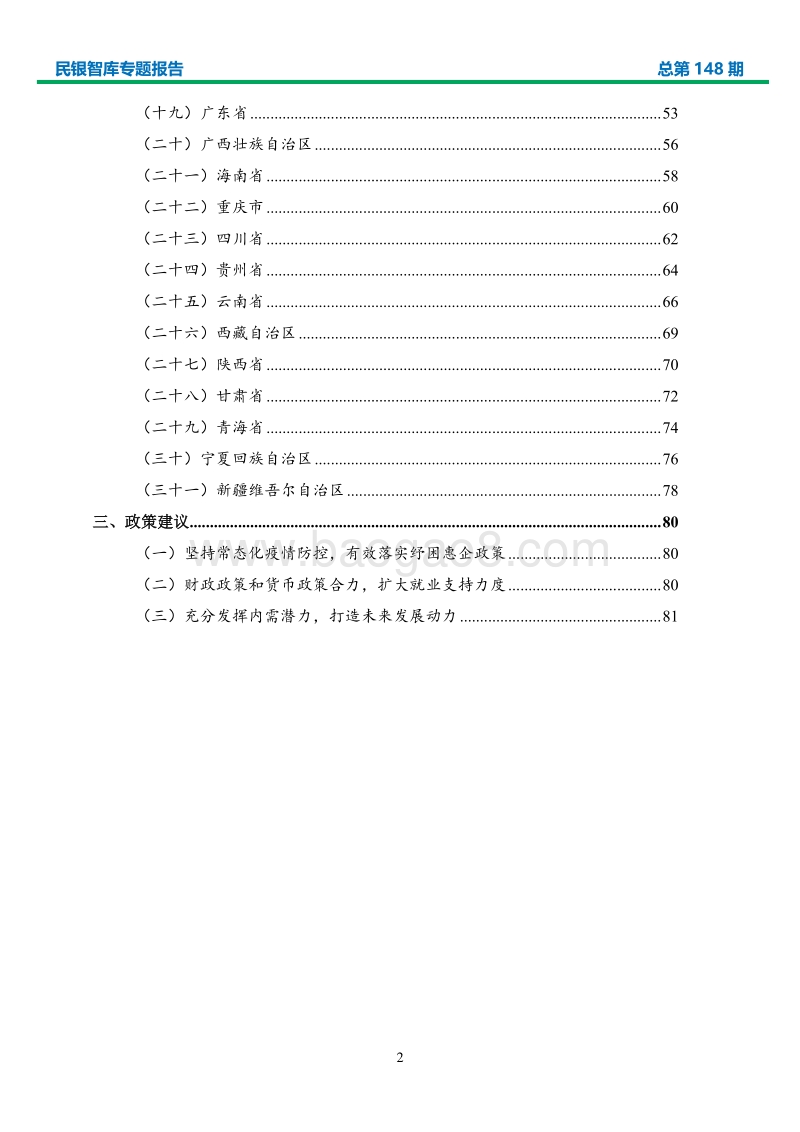 2020年上半年各省（区、市）经济形势分析与政策建议.pdf_第3页