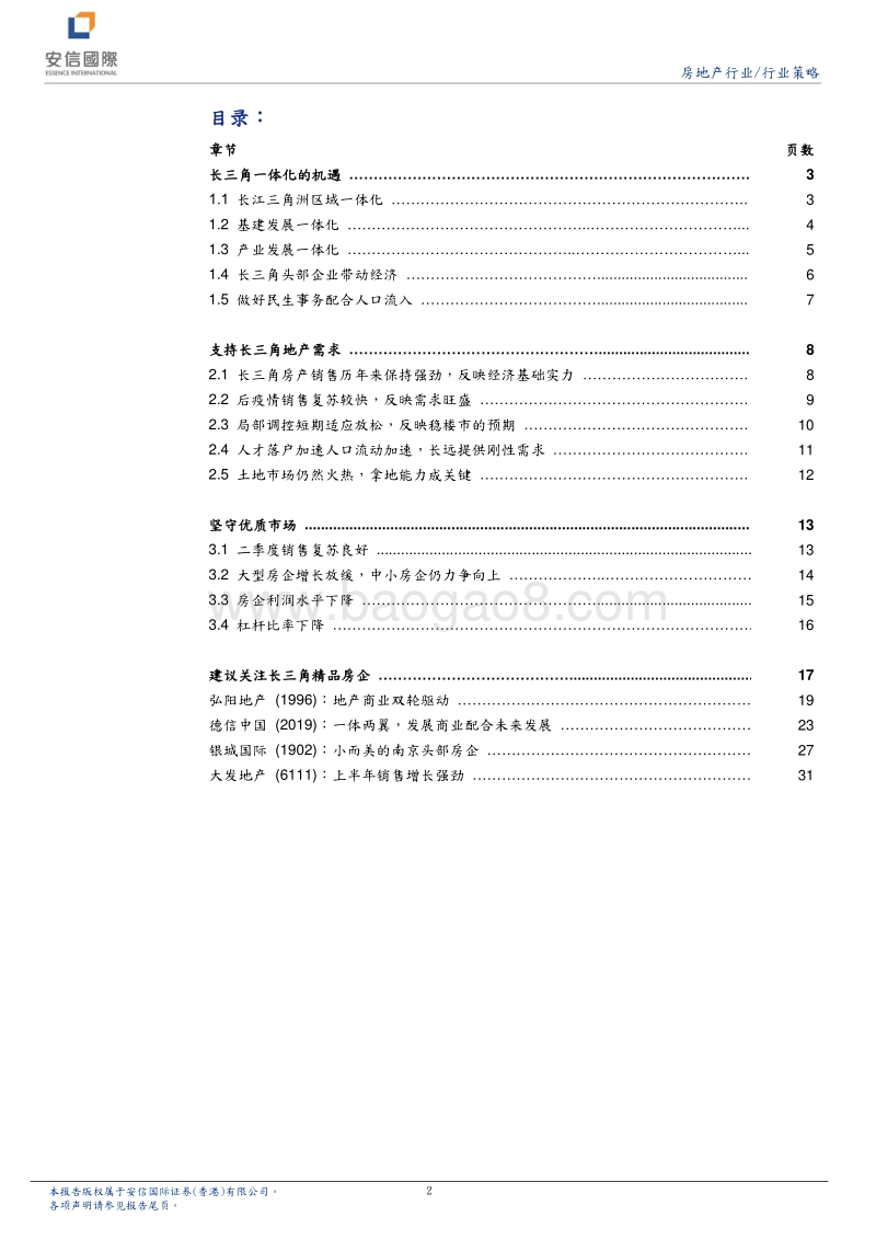 房地产行业研究报告：长三角一体化发展下的机遇.pdf_第2页