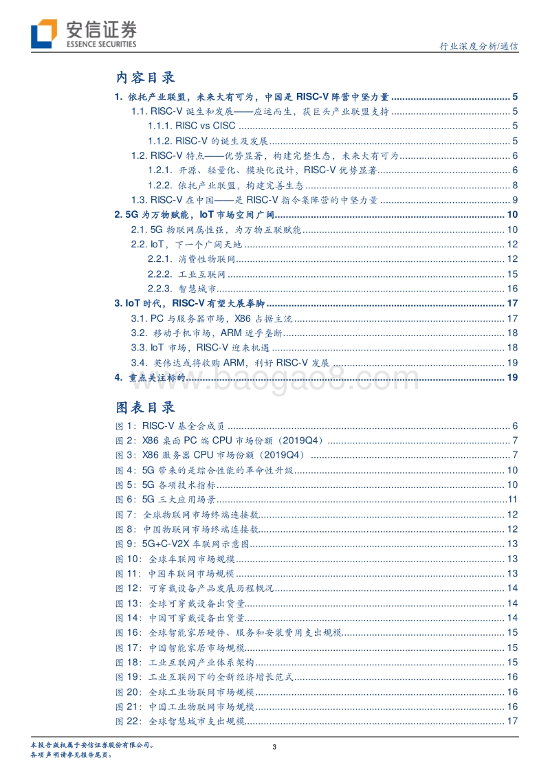 通信行业深度分析：物联网下新生态，RISC-V大有可为.pdf_第3页