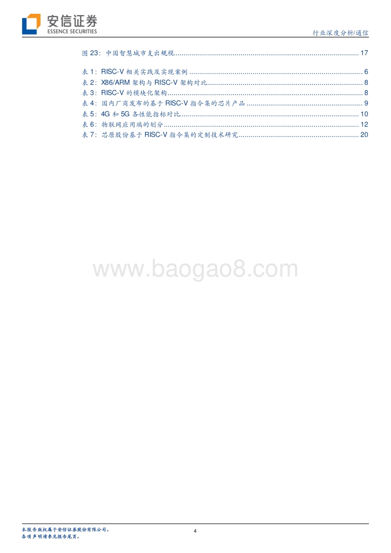 通信行业深度分析：物联网下新生态，RISC-V大有可为.pdf_第4页