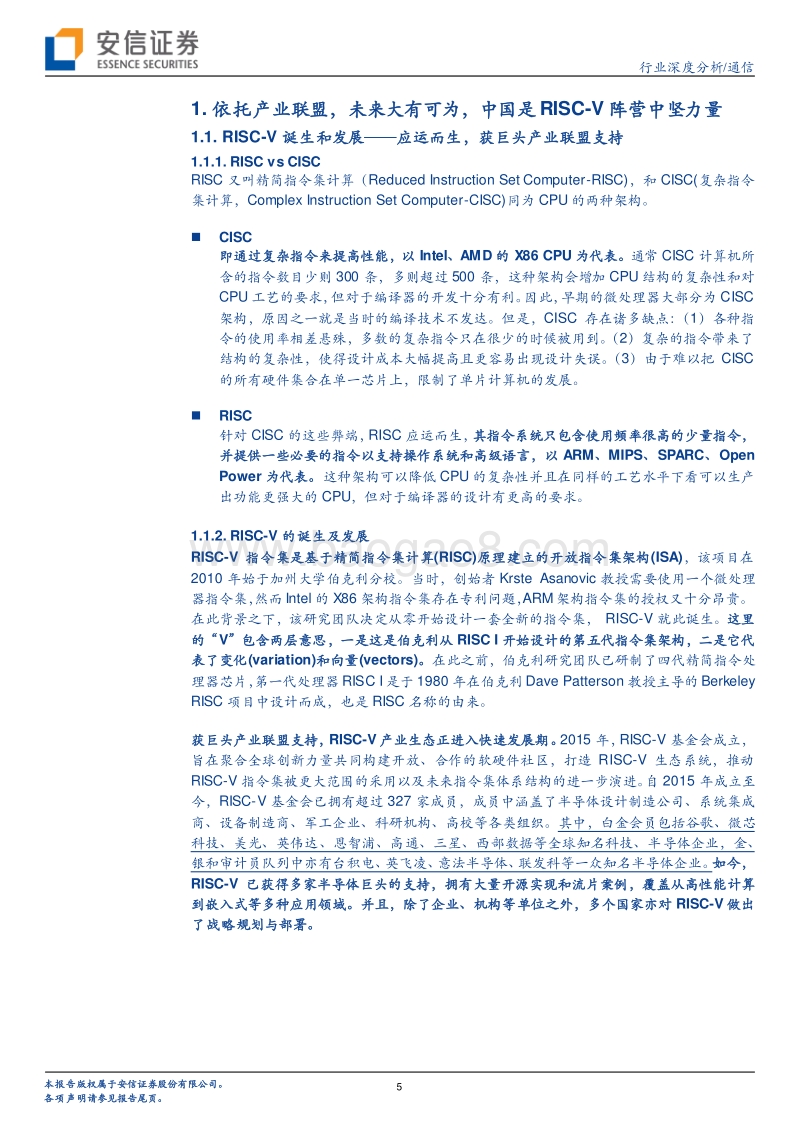 通信行业深度分析：物联网下新生态，RISC-V大有可为.pdf_第5页