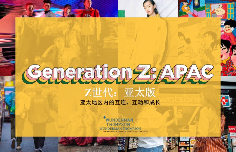 Z世代亚太版.pdf_第1页