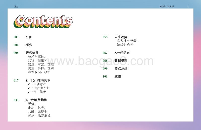 Z世代亚太版.pdf_第2页