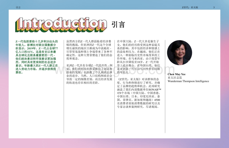 Z世代亚太版.pdf_第3页