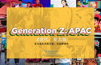 Z世代亚太版.pdf