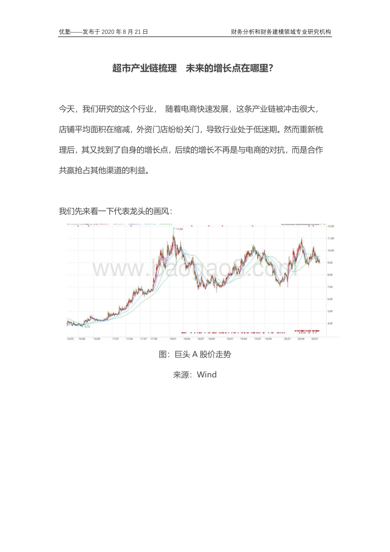 超市产业链梳理，未来的增长点在哪里？.pdf_第1页