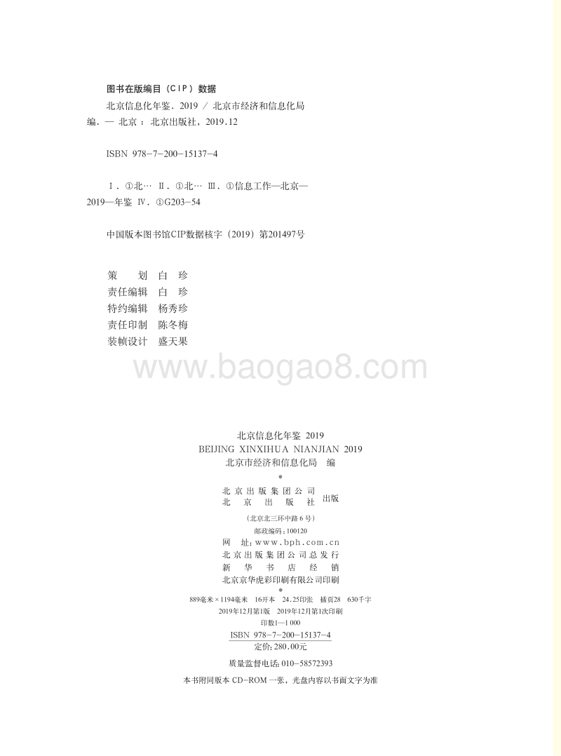 2019北京信息化年鉴.pdf_第3页