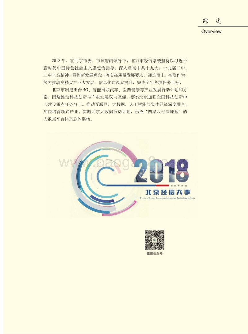 2019北京信息化年鉴.pdf_第4页