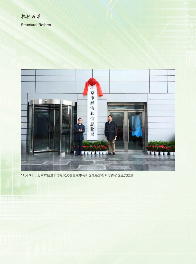 2019北京信息化年鉴.pdf_第5页
