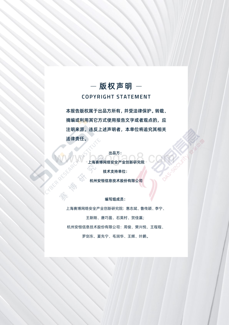 非接触新经济安全治理报告.pdf_第2页