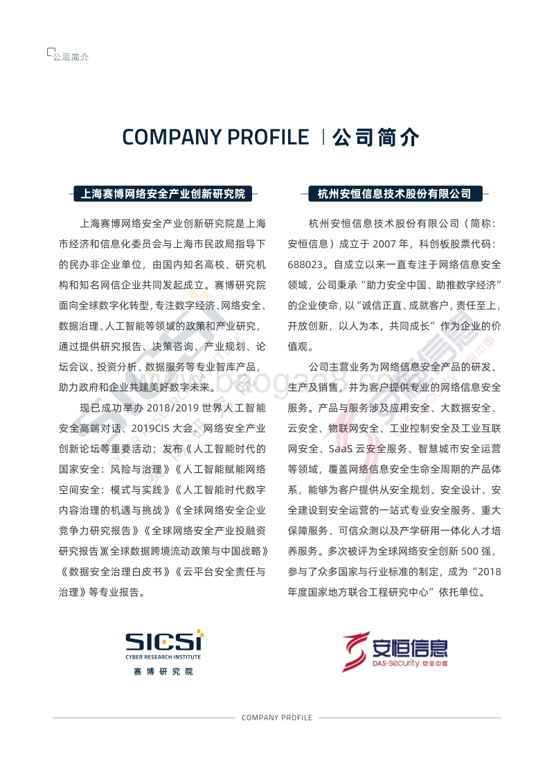 非接触新经济安全治理报告.pdf_第3页