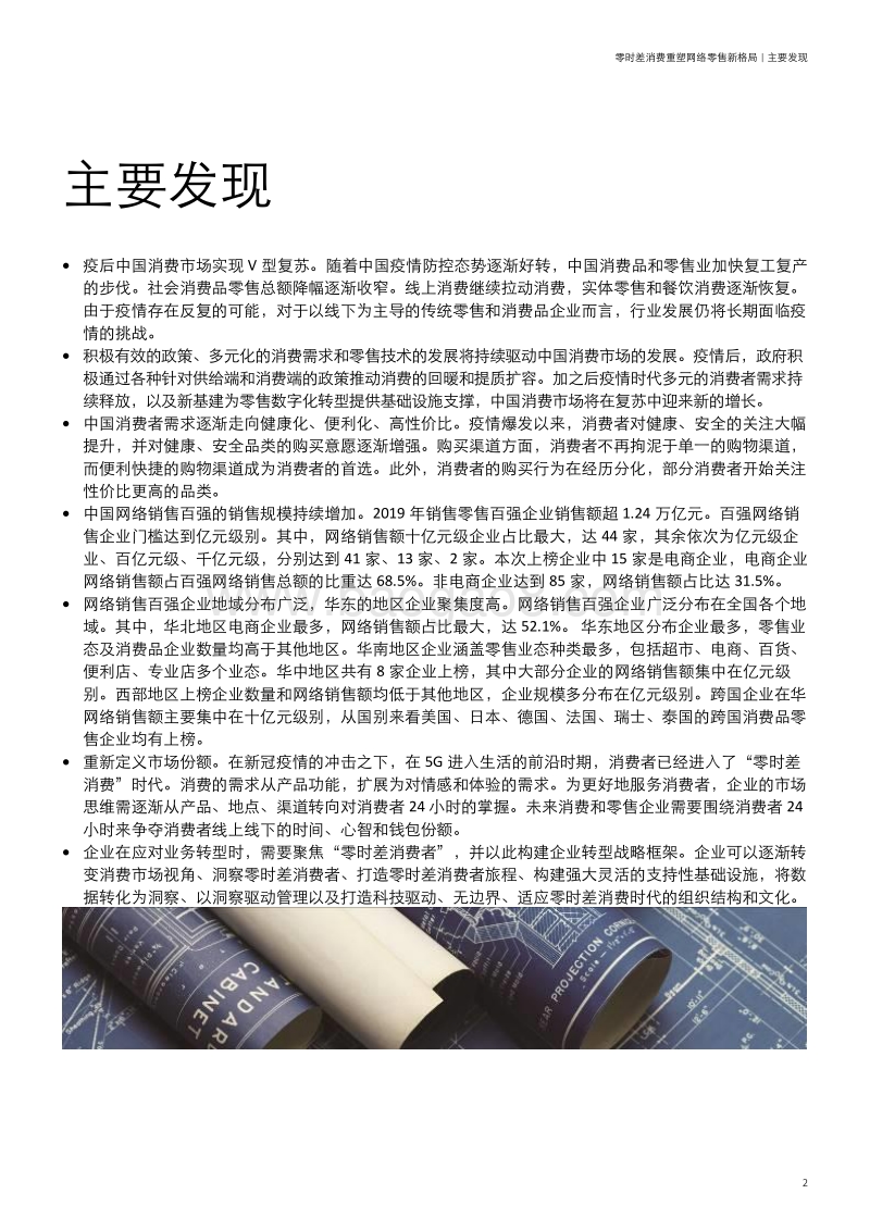 2019年网络零售百强研究报告：零时差消费重塑网络零售新格局.pdf_第3页
