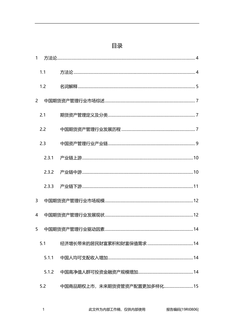 2019年中国期货资产管理行业概览.pdf_第2页