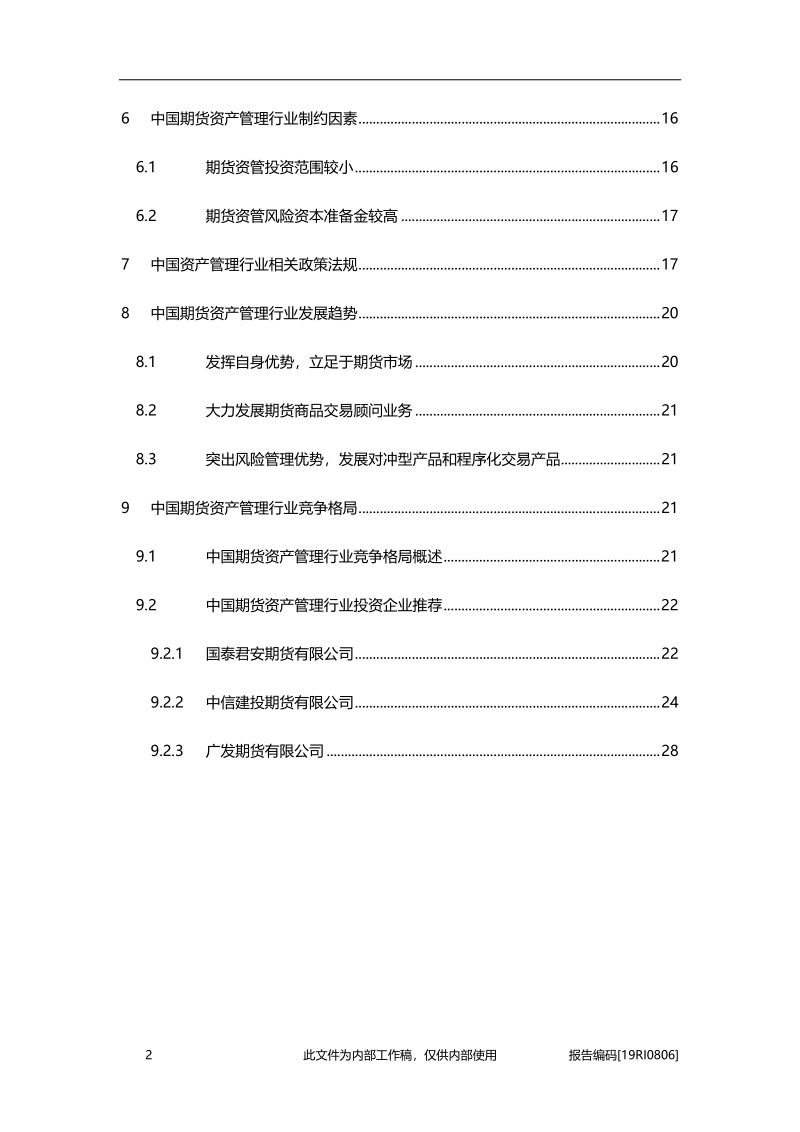 2019年中国期货资产管理行业概览.pdf_第3页
