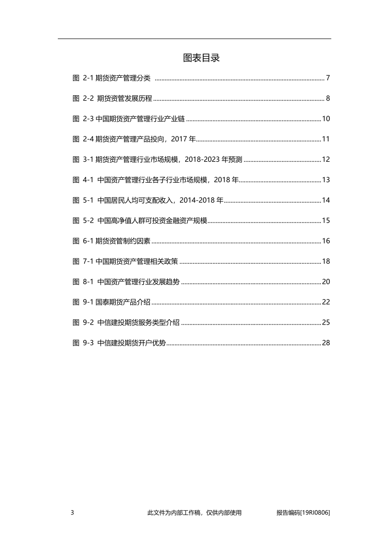 2019年中国期货资产管理行业概览.pdf_第4页