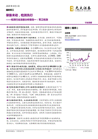 检测行业深度分析报告一：军工检测：装备未动，检测先行.pdf