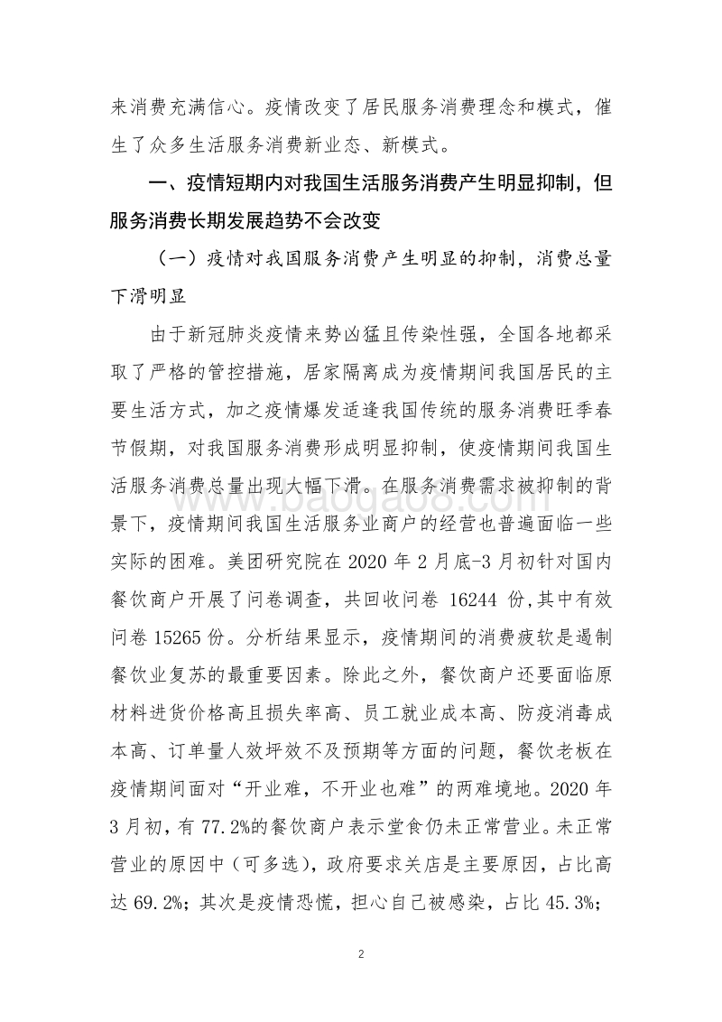 疫情后我国服务消费的发展趋势及促进消费回补的政策建议.pdf_第2页