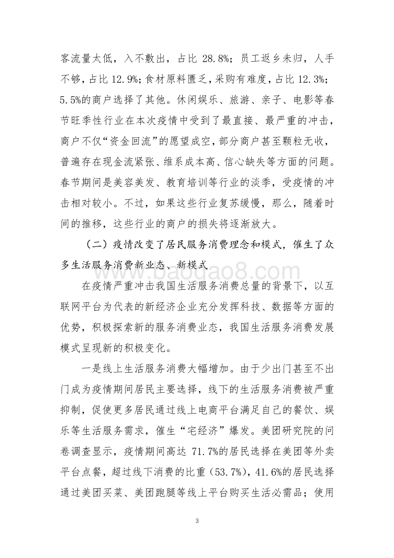 疫情后我国服务消费的发展趋势及促进消费回补的政策建议.pdf_第3页