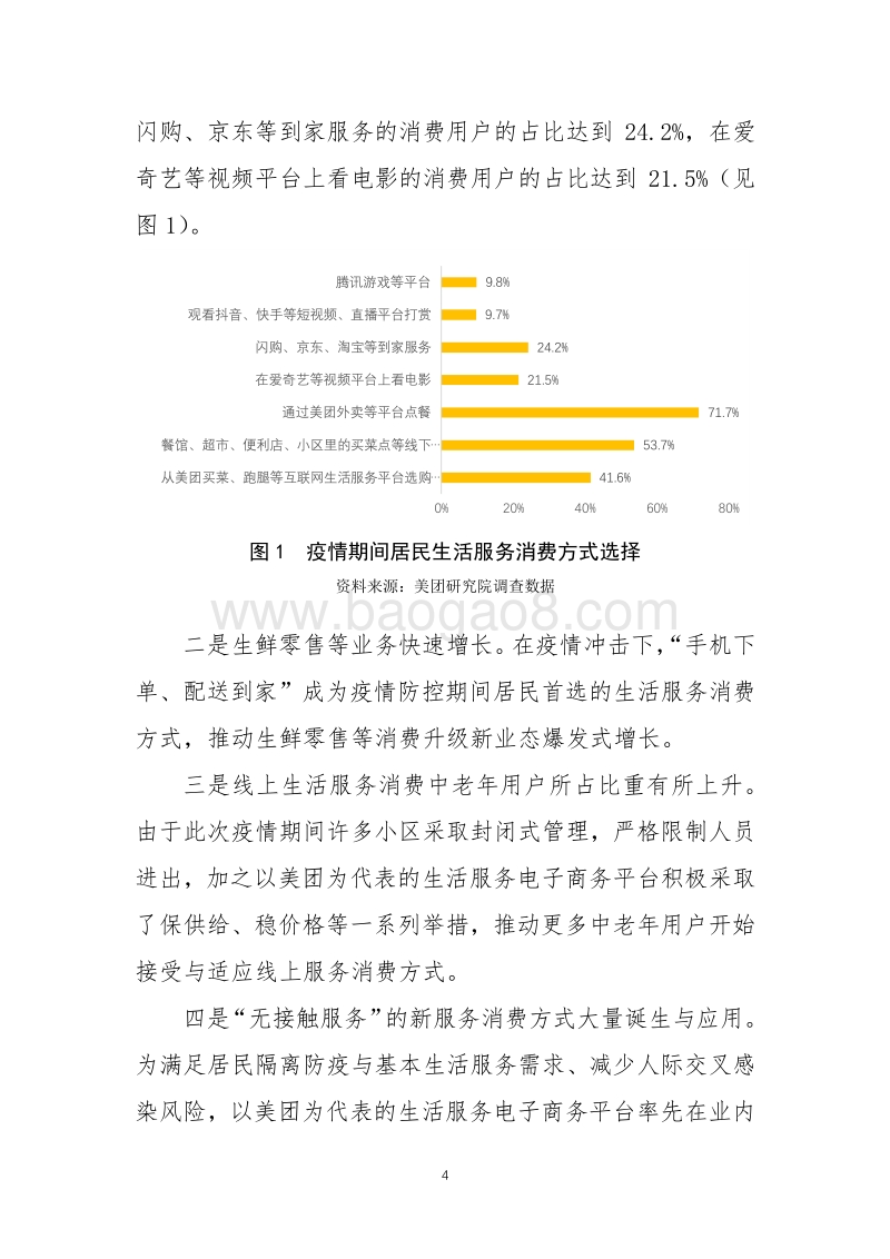 疫情后我国服务消费的发展趋势及促进消费回补的政策建议.pdf_第4页