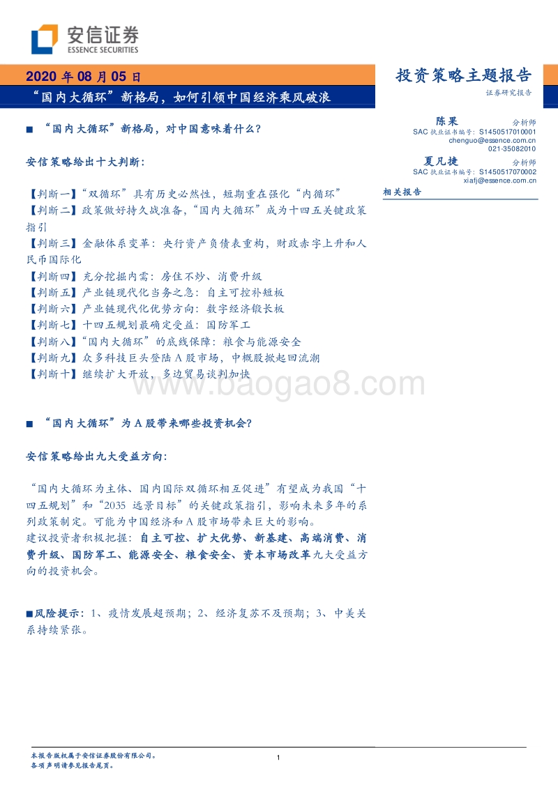 “国内大循环”新格局，如何引领中国经济乘风破浪.pdf_第1页