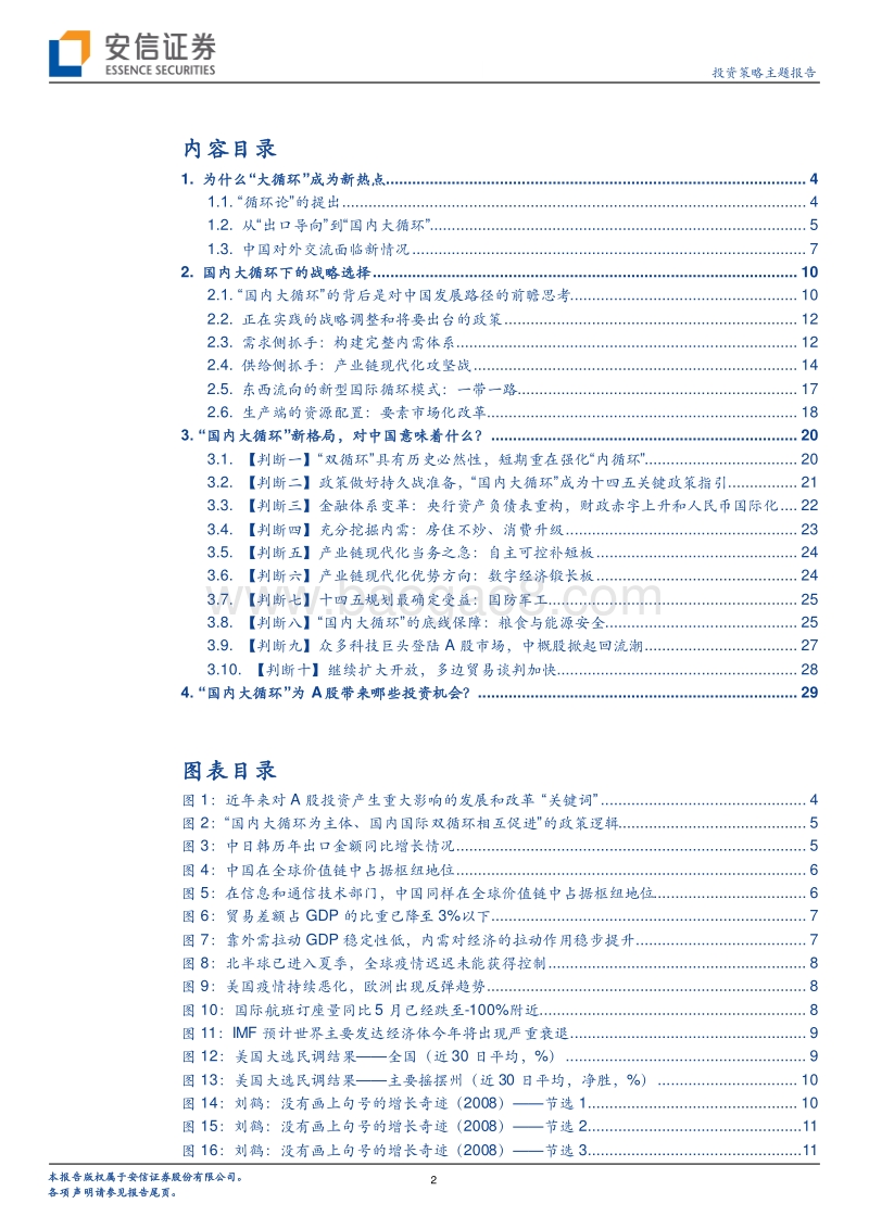 “国内大循环”新格局，如何引领中国经济乘风破浪.pdf_第2页