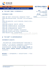 “国内大循环”新格局，如何引领中国经济乘风破浪.pdf
