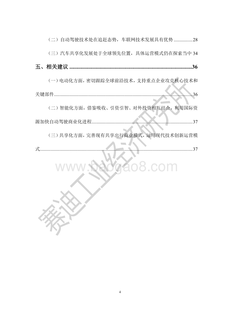 中国汽车“新三化”发展趋势白皮书.pdf_第4页
