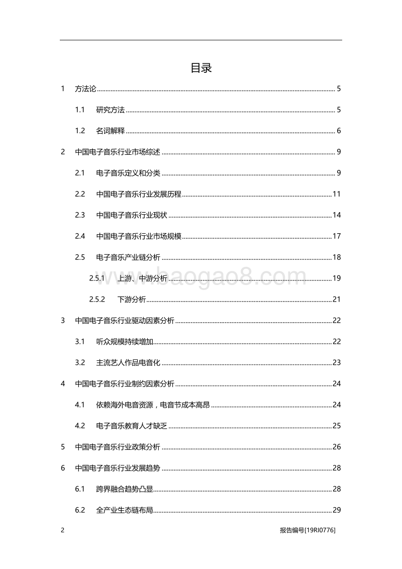 2019年中国电子音乐行业概览.pdf_第2页