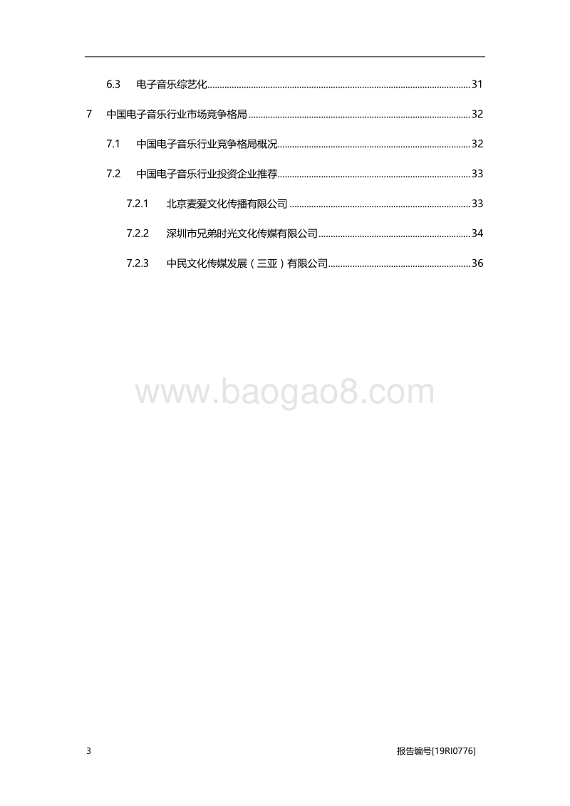 2019年中国电子音乐行业概览.pdf_第3页