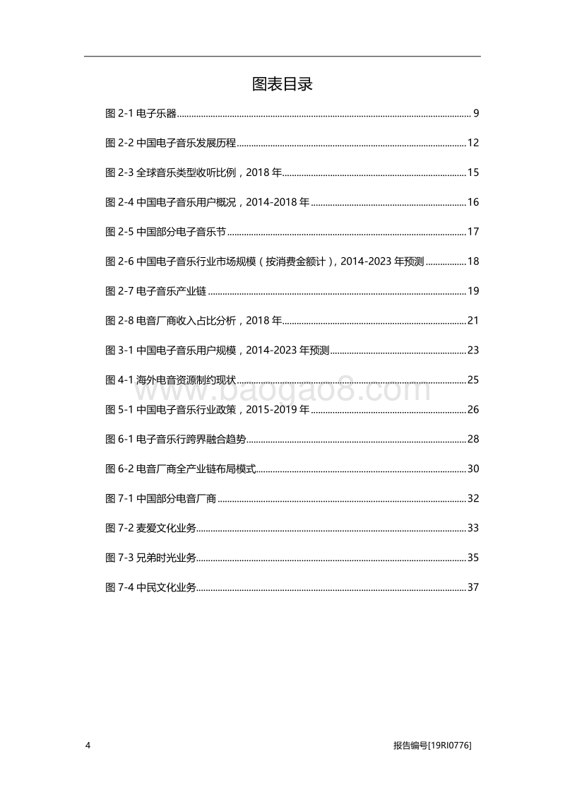 2019年中国电子音乐行业概览.pdf_第4页