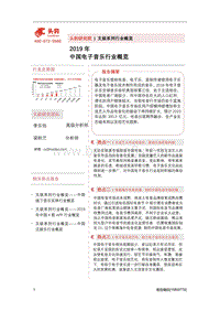 2019年中国电子音乐行业概览.pdf