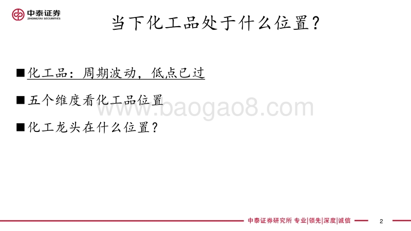 化工深度专题：当下化工品在什么位置？.pdf_第2页