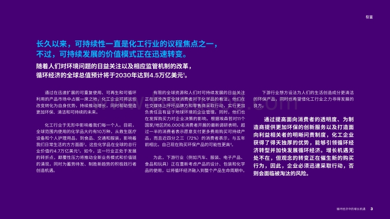 化工行业新行动：循环经济中的增长机遇.pdf_第3页