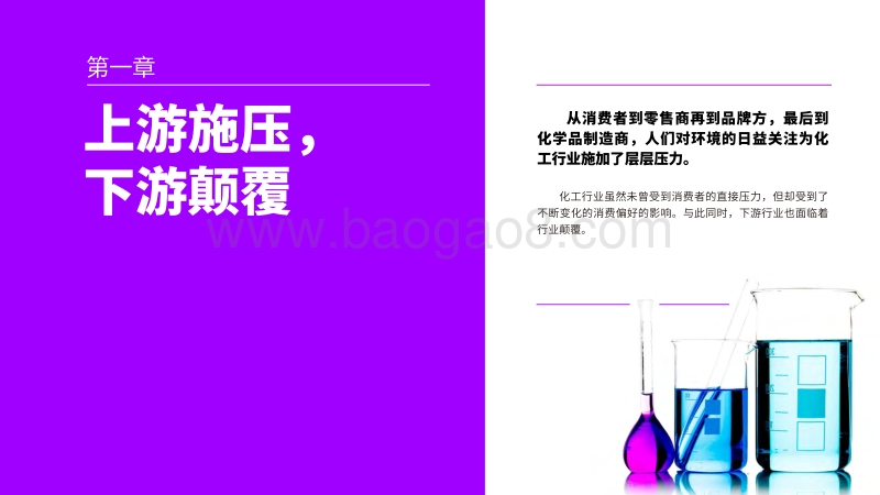 化工行业新行动：循环经济中的增长机遇.pdf_第4页