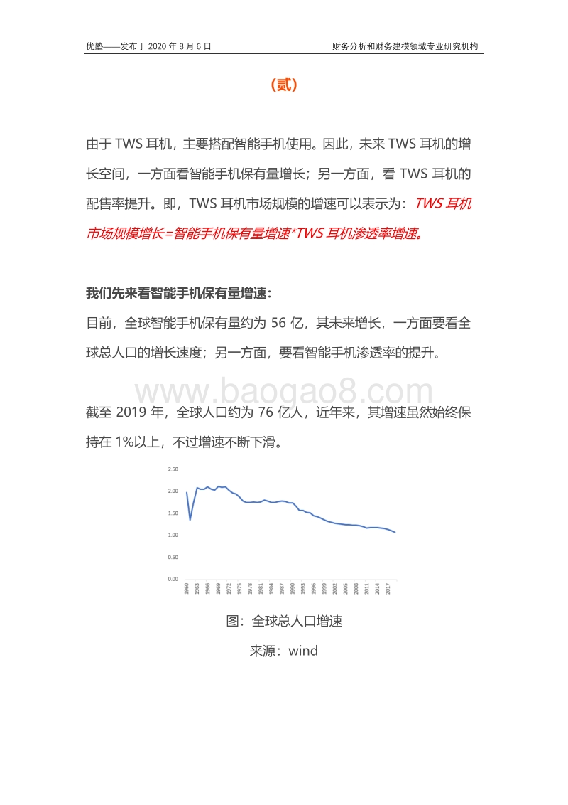 TWS耳机产业链全梳理，核心赛道在哪里？.pdf_第5页
