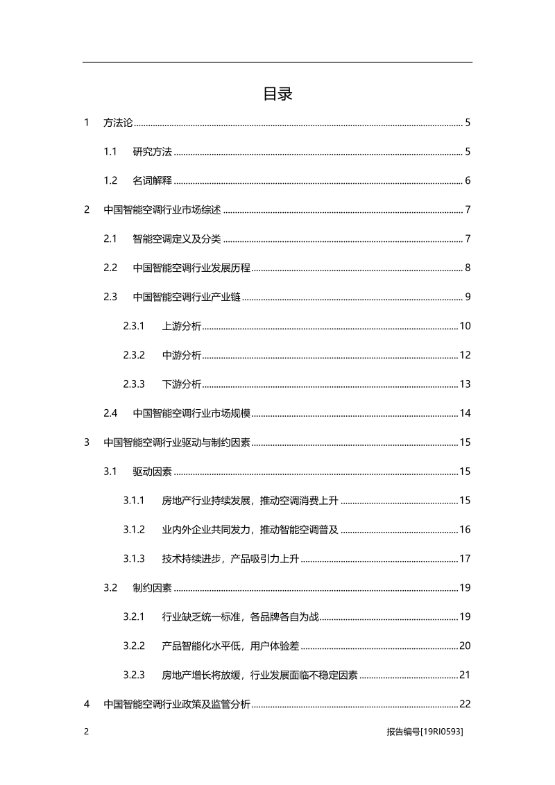 2019年中国智能空调行业概览.pdf_第2页