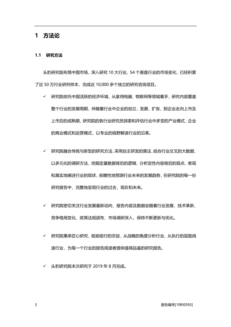 2019年中国智能空调行业概览.pdf_第5页