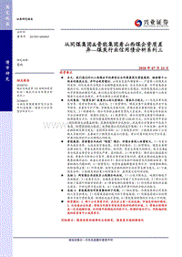煤炭行业信用债分析系列三：从同煤集团&晋能集团看山西煤企资质差异.pdf