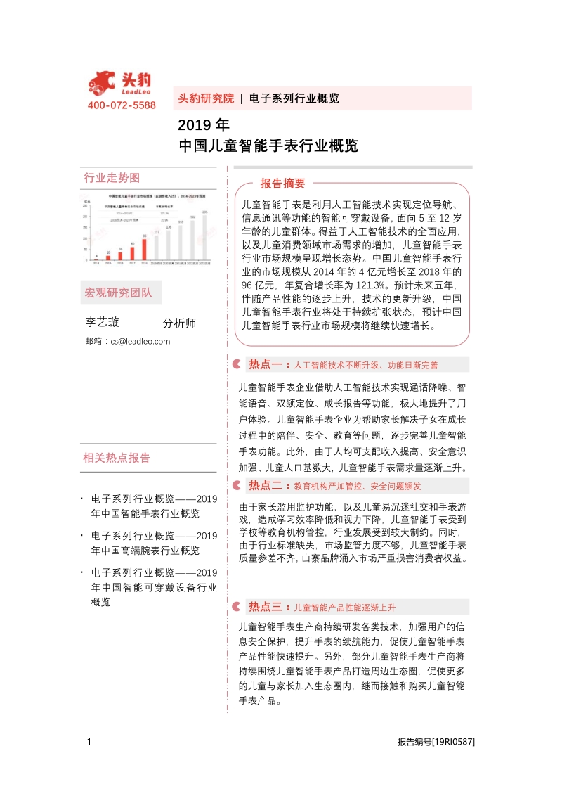 2019年中国儿童智能手表行业概览.pdf_第1页